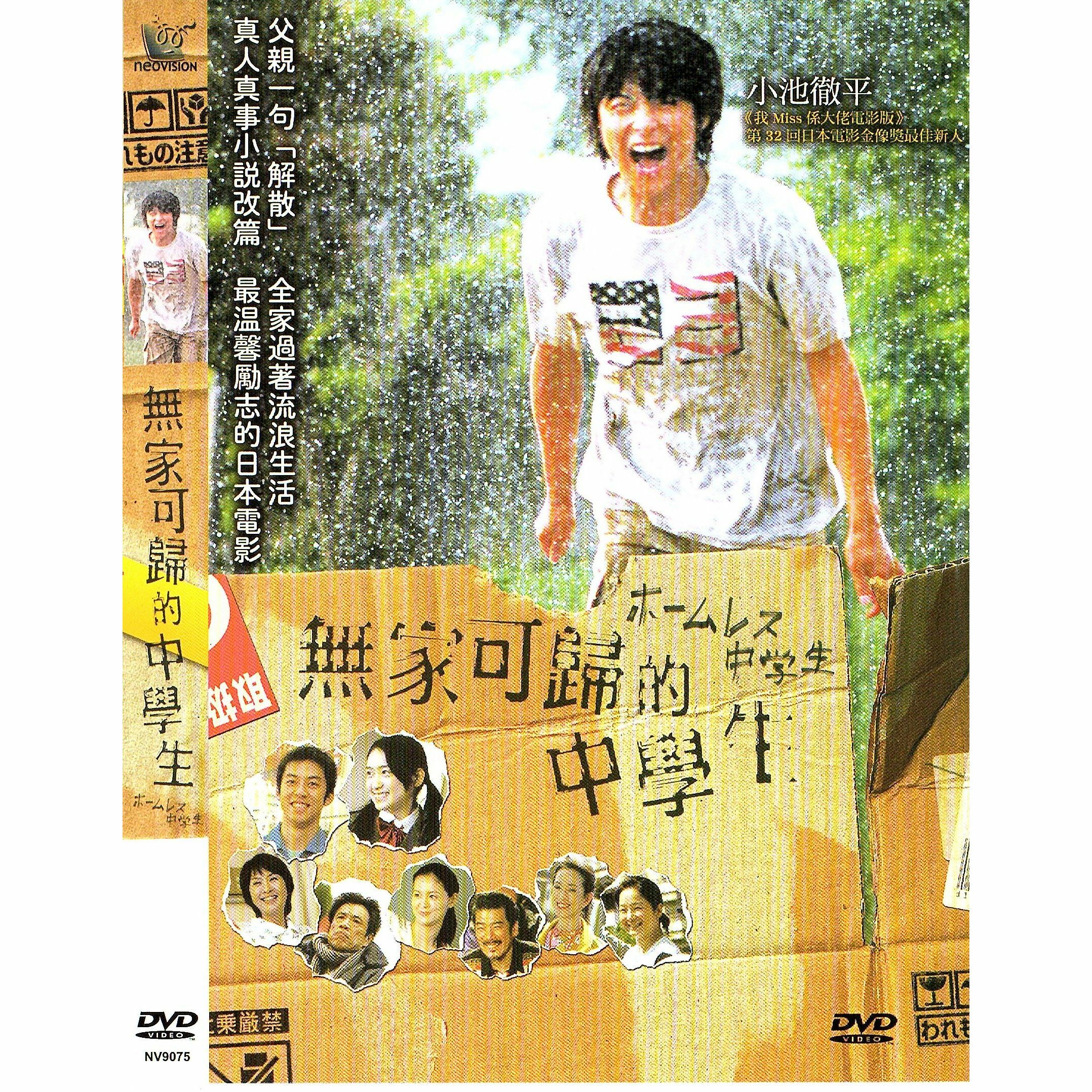無家可歸的中學生 (2008) (DVD) [訂貨]