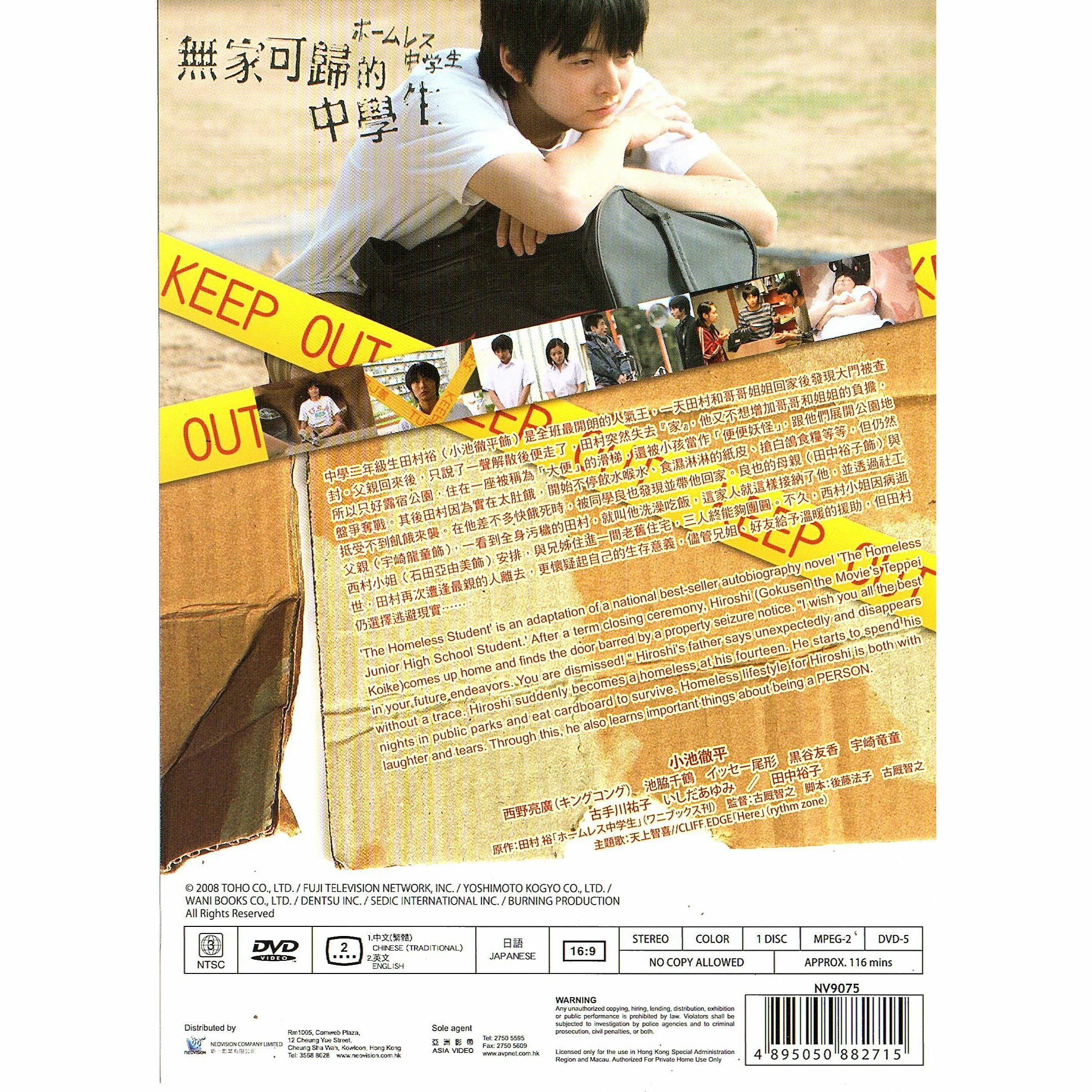 無家可歸的中學生 (2008) (DVD) [訂貨]