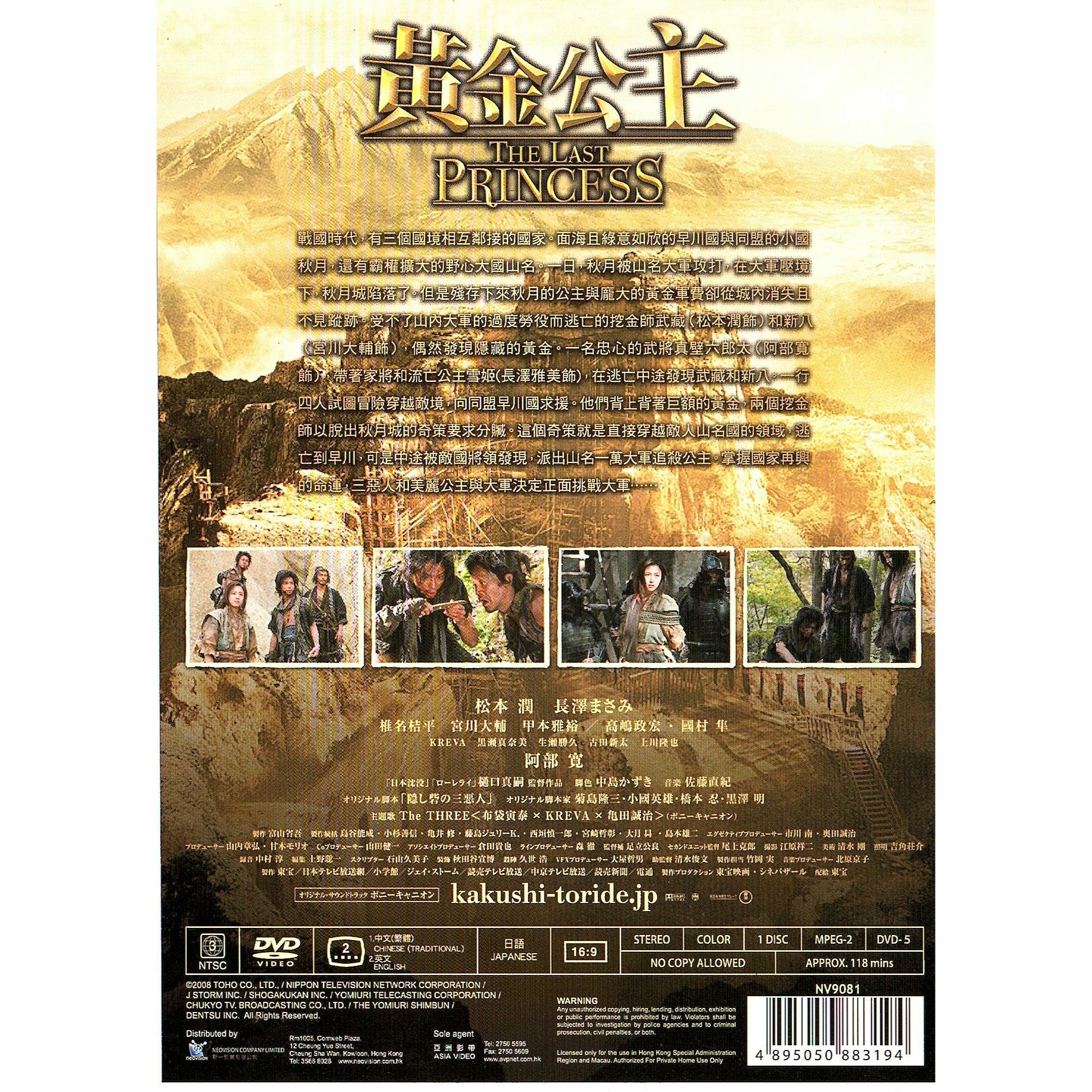 黃金公主 (2008) (DVD) [訂貨]