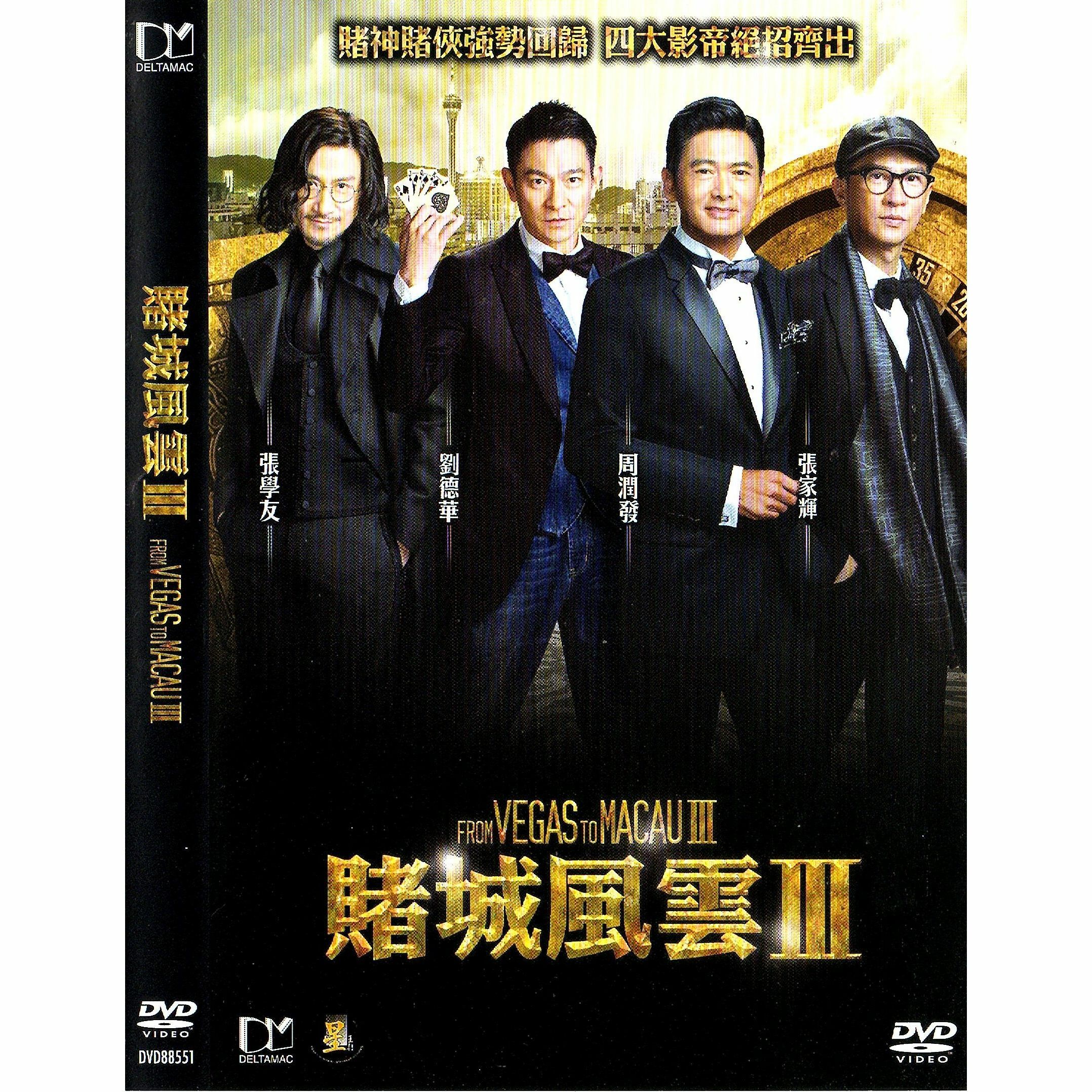 賭城風雲III (2016) (DVD) [訂貨]