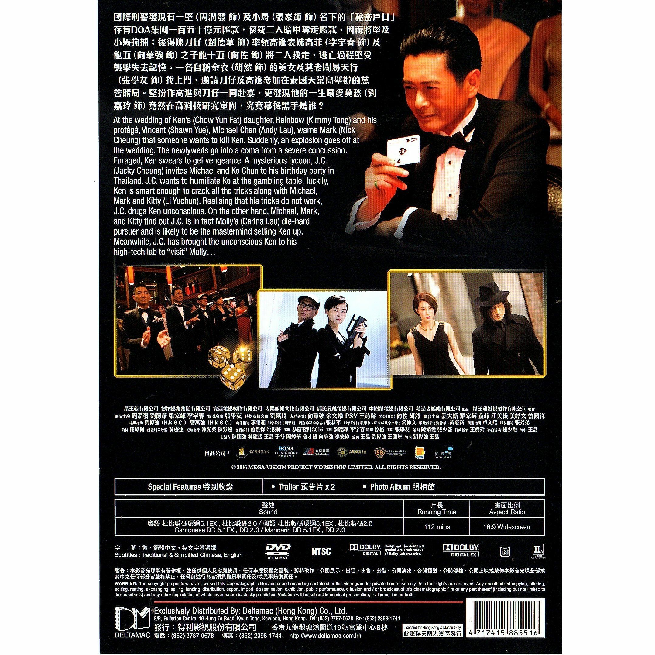 賭城風雲III (2016) (DVD) [訂貨]