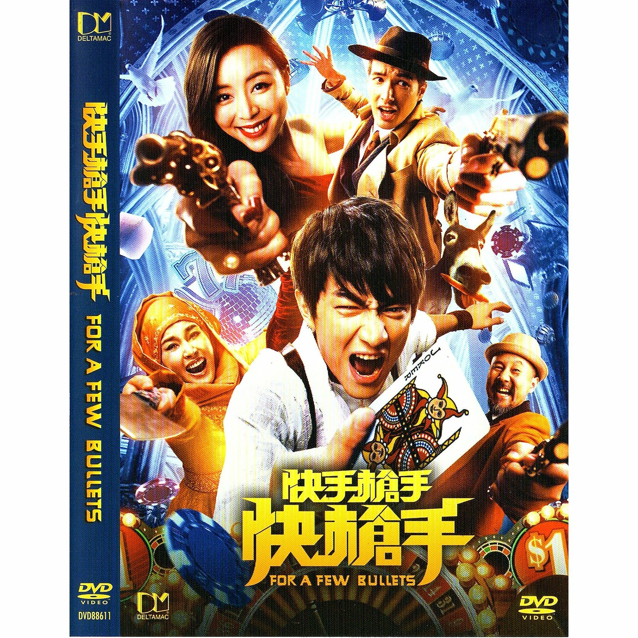 快手槍手快槍手 (2016) (DVD) [訂貨]