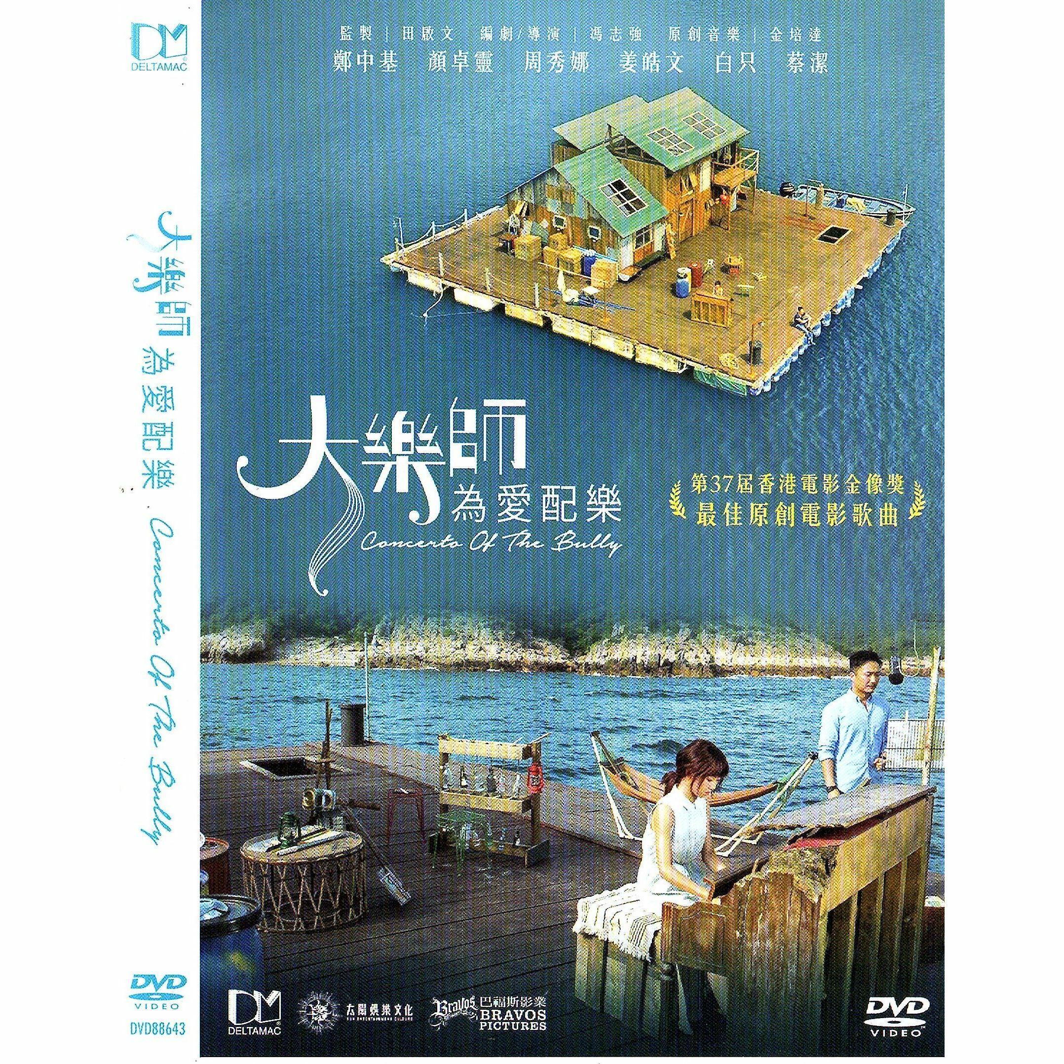 大樂師·為愛配樂 (2018) (DVD) [訂貨]