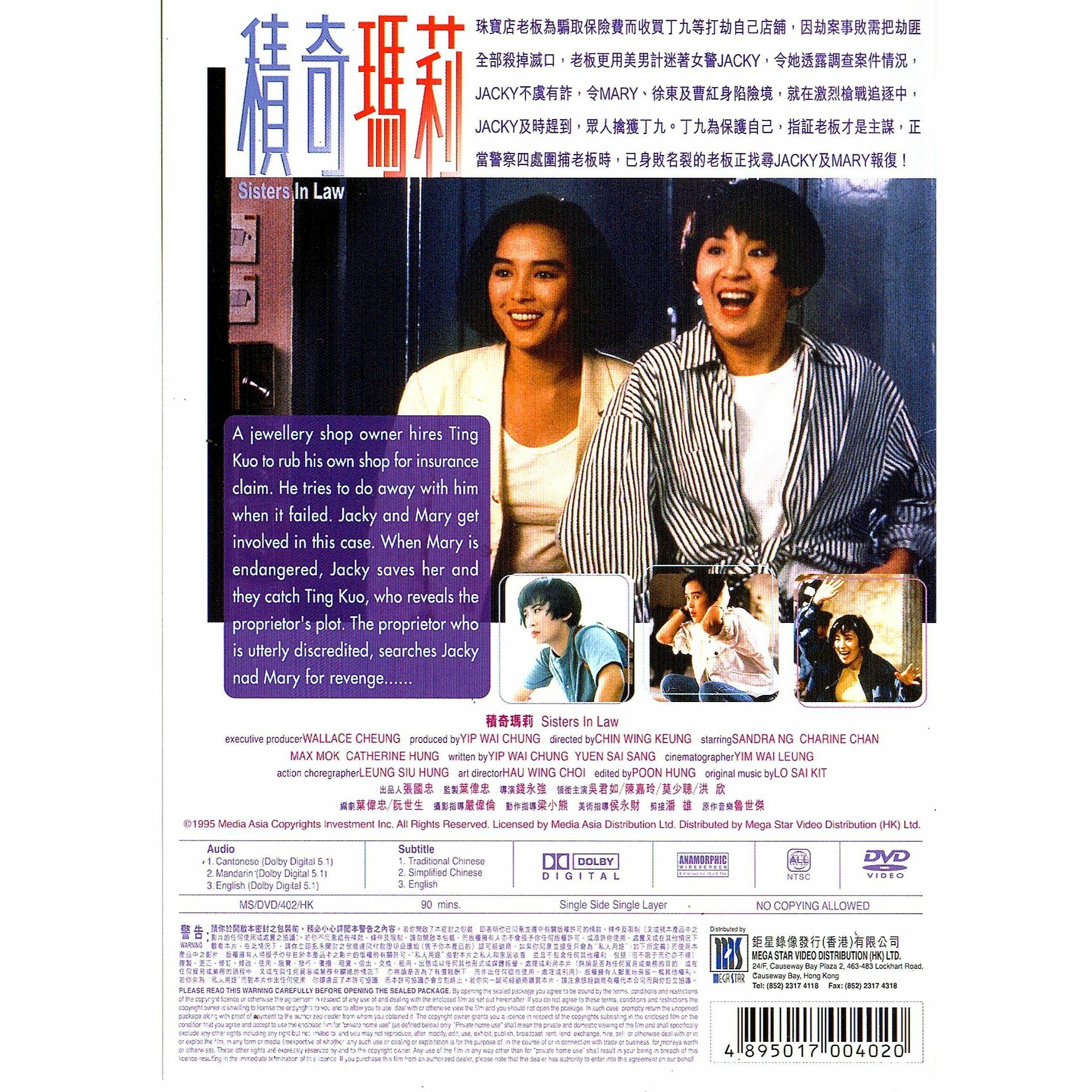 積奇瑪莉 (1992) (DVD) [訂貨]