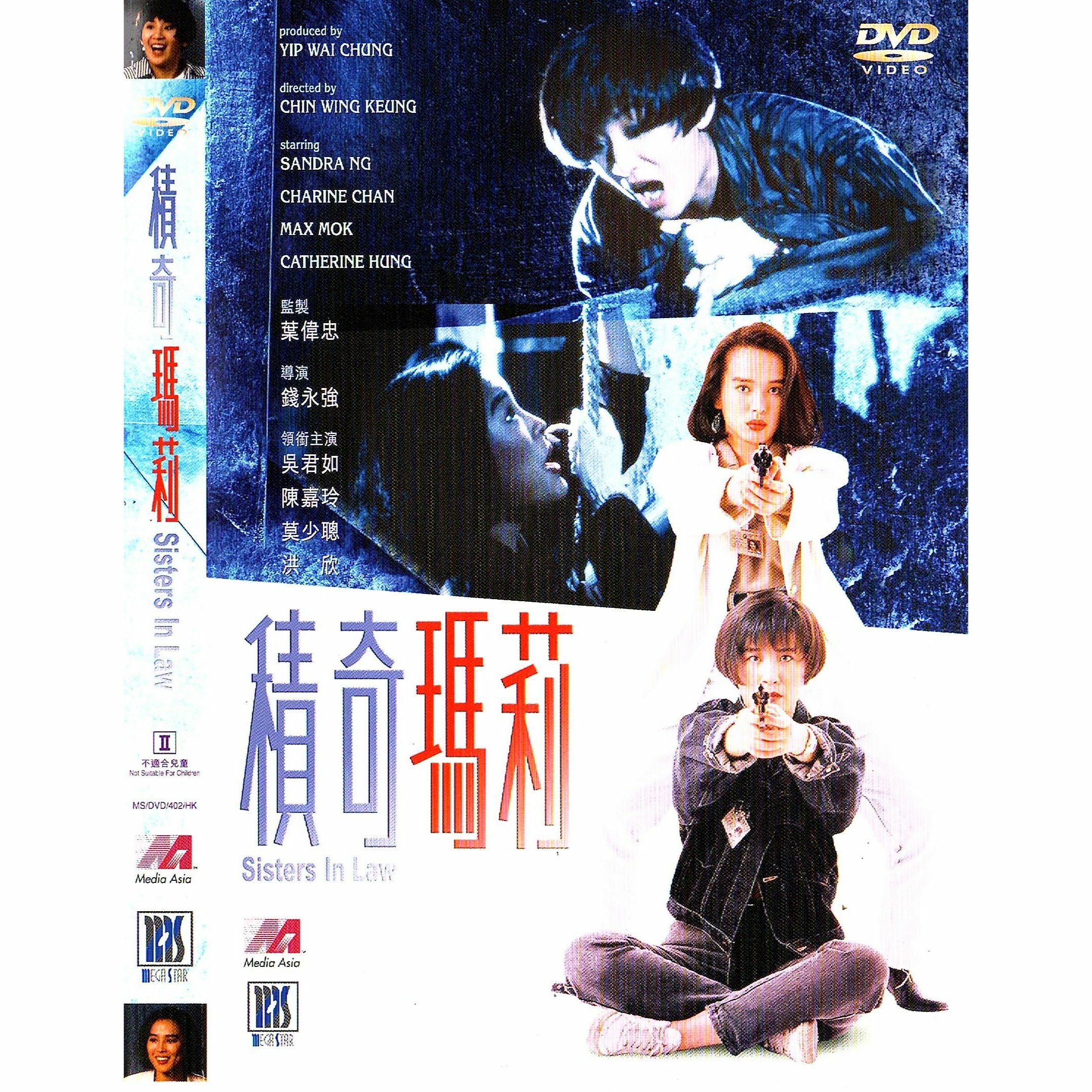 積奇瑪莉 (1992) (DVD) [訂貨]