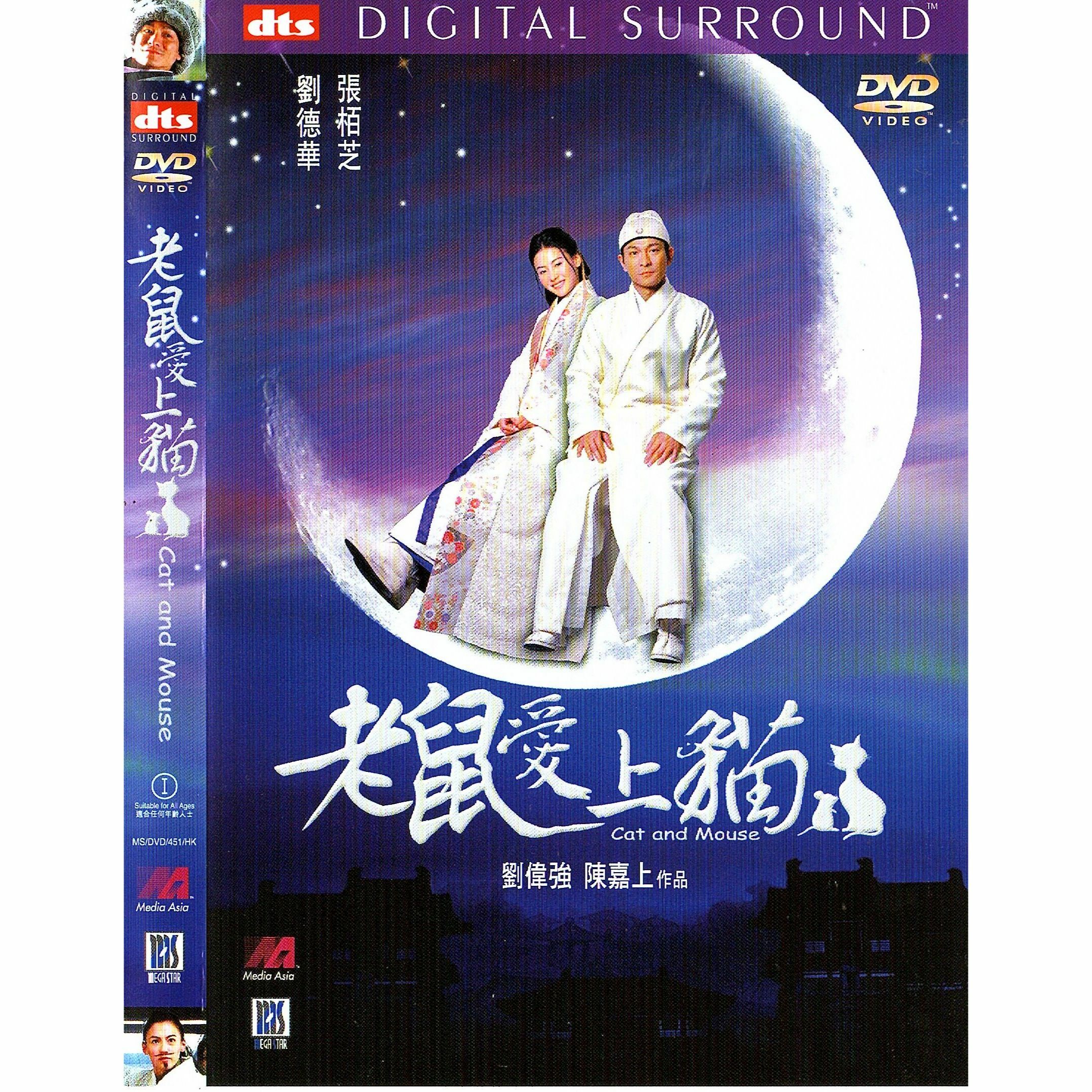 老鼠愛上貓 (2003) (DVD) [訂貨]