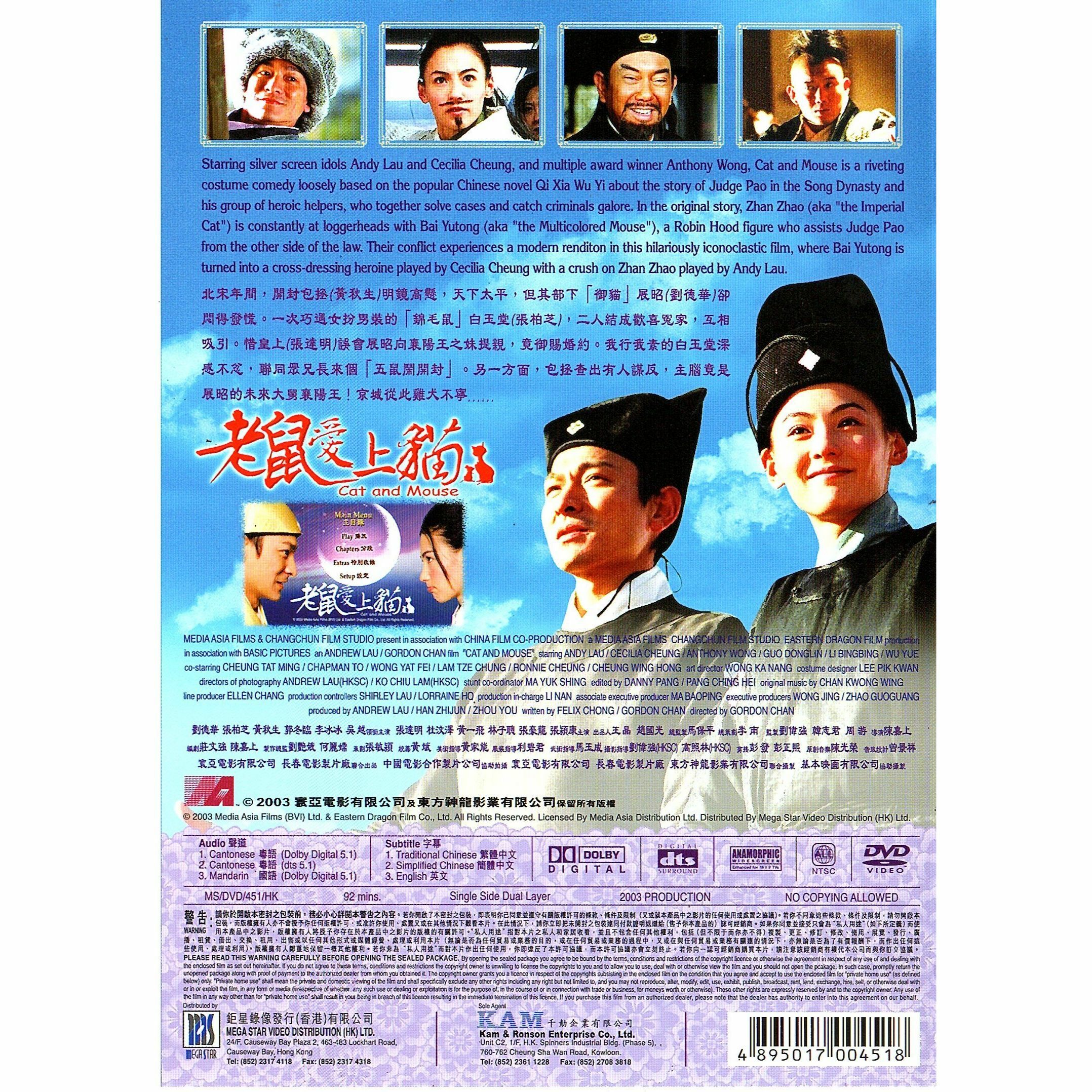 老鼠愛上貓 (2003) (DVD) [訂貨]