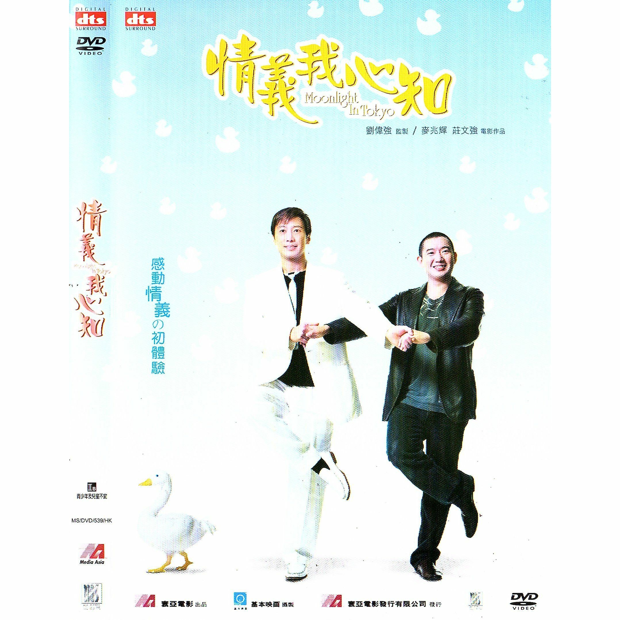 情義我心知 (2005) (DVD) [訂貨]