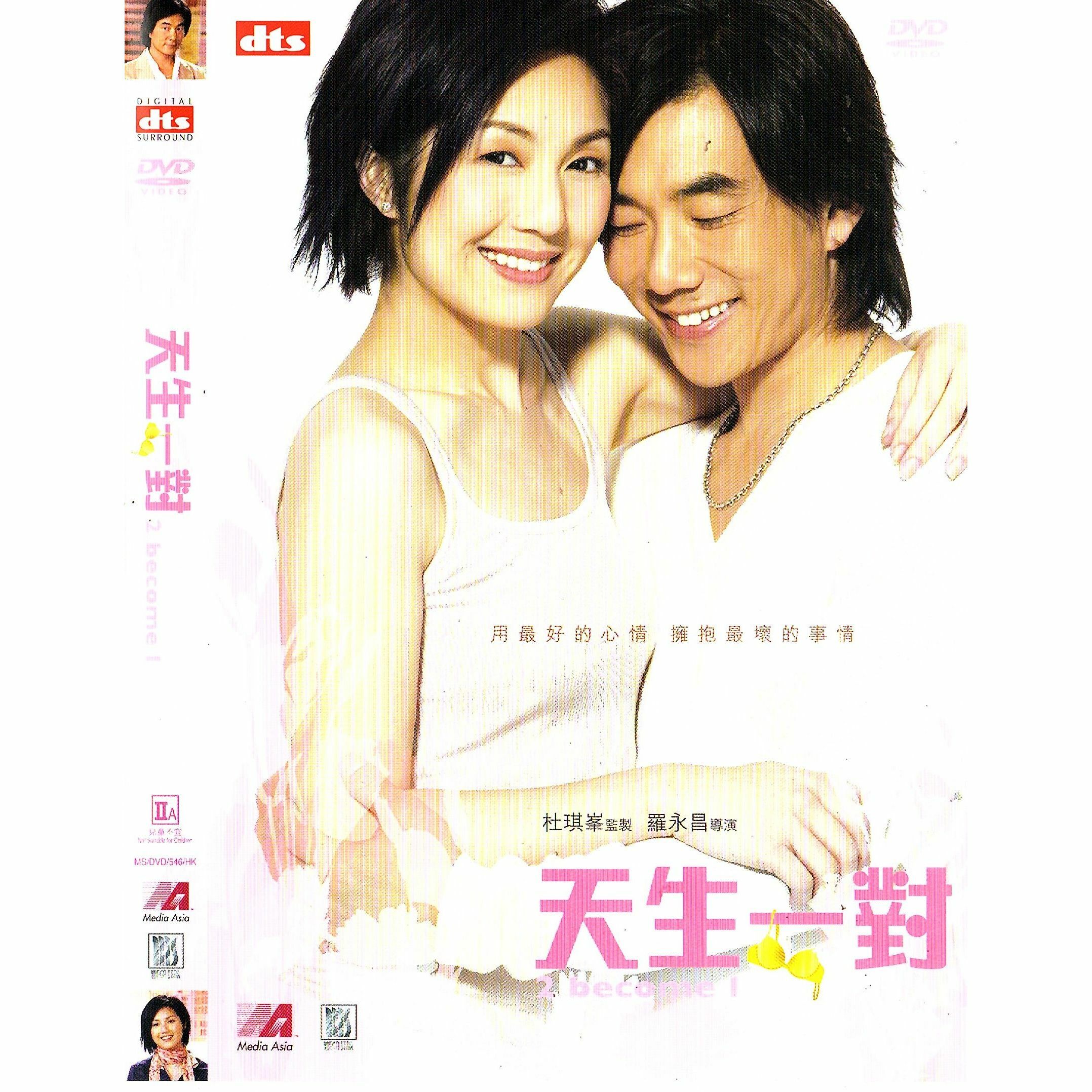 天生一對 (2006) (DVD) [訂貨]
