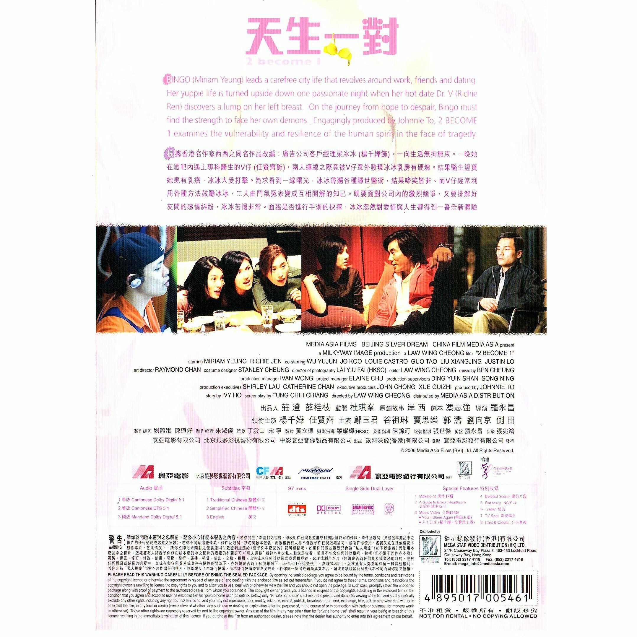 天生一對 (2006) (DVD) [訂貨]