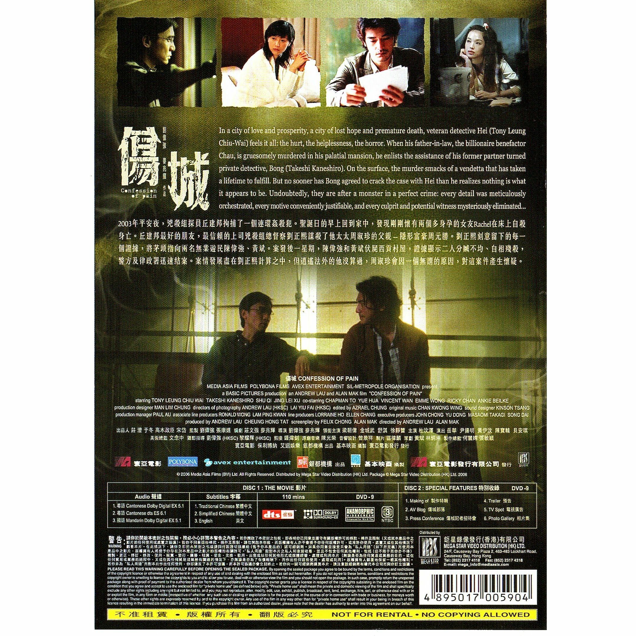 傷城 (2006) (DVD) [訂貨]
