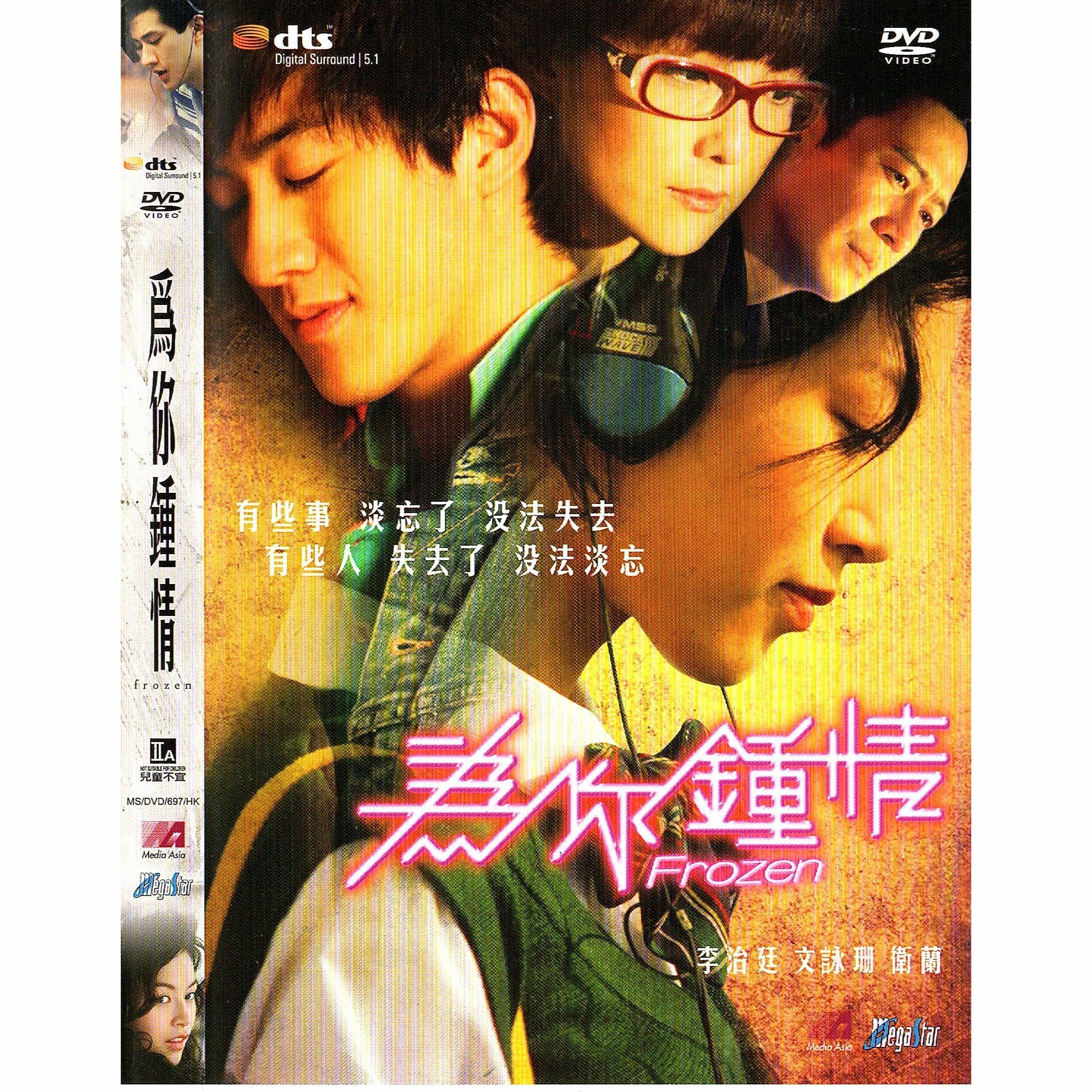 為你鍾情 (2010) (DVD) [訂貨]