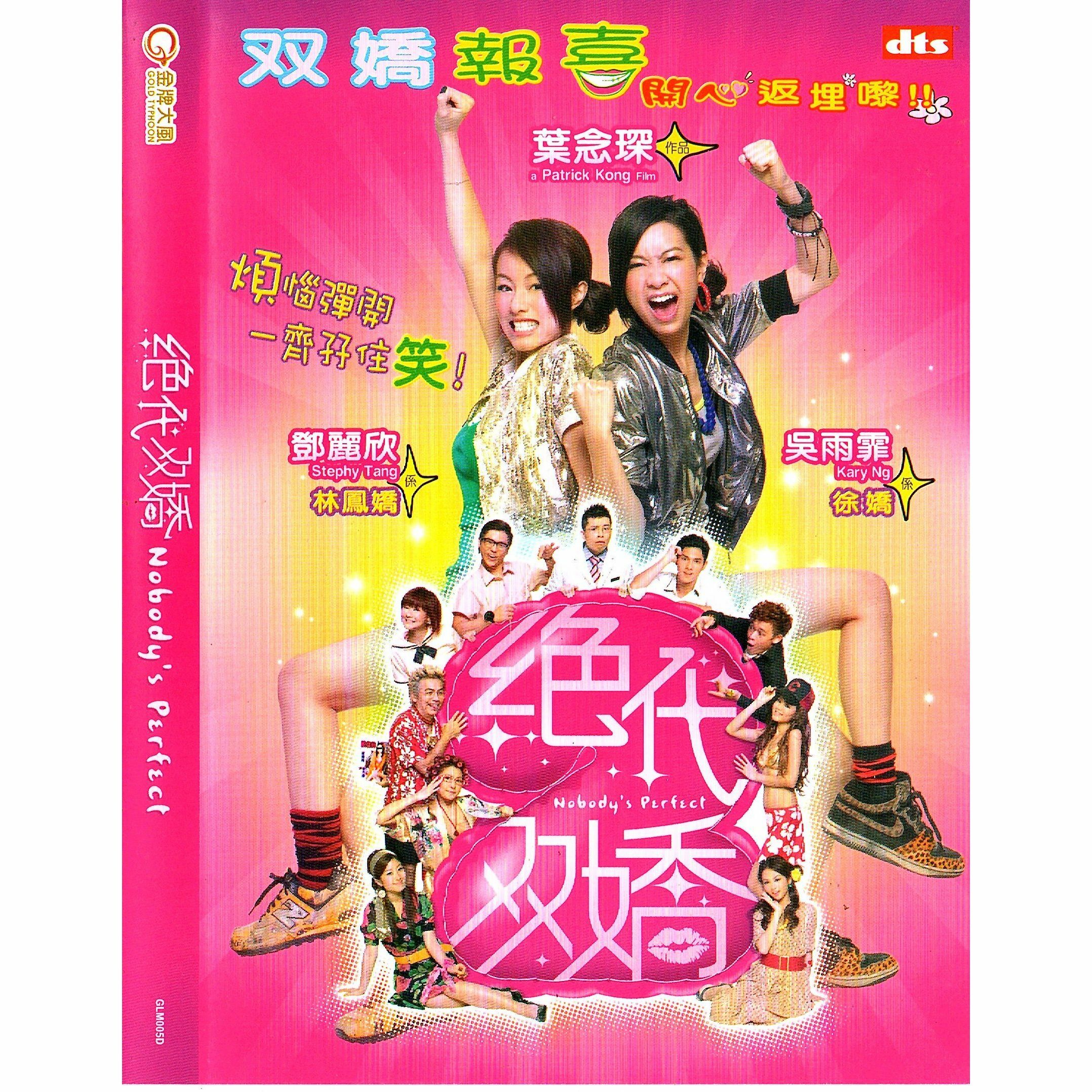 絕代雙嬌 (2008) (DVD) [訂貨]