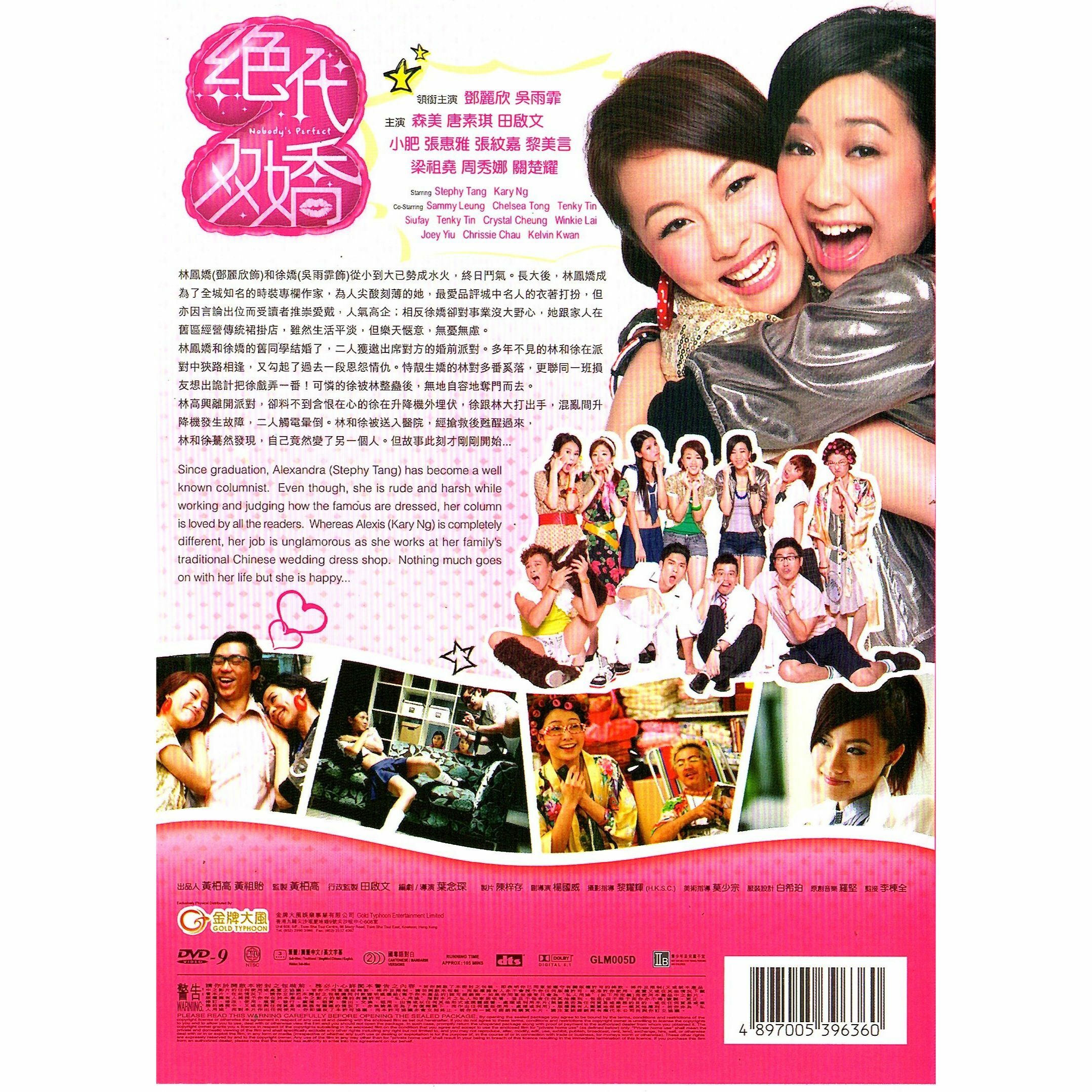 絕代雙嬌 (2008) (DVD) [訂貨]