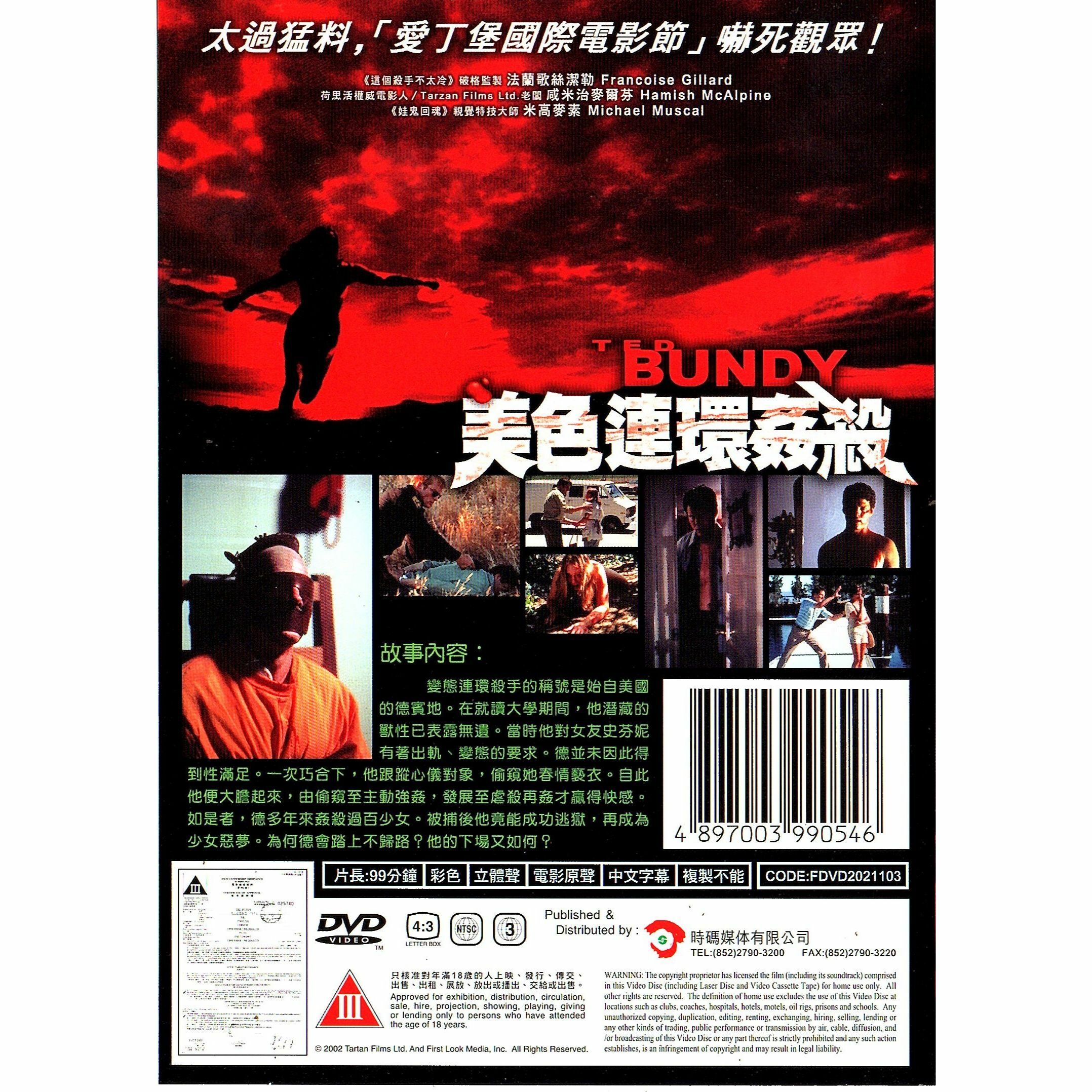 美色連環姦殺 (2002) (DVD) [訂貨]