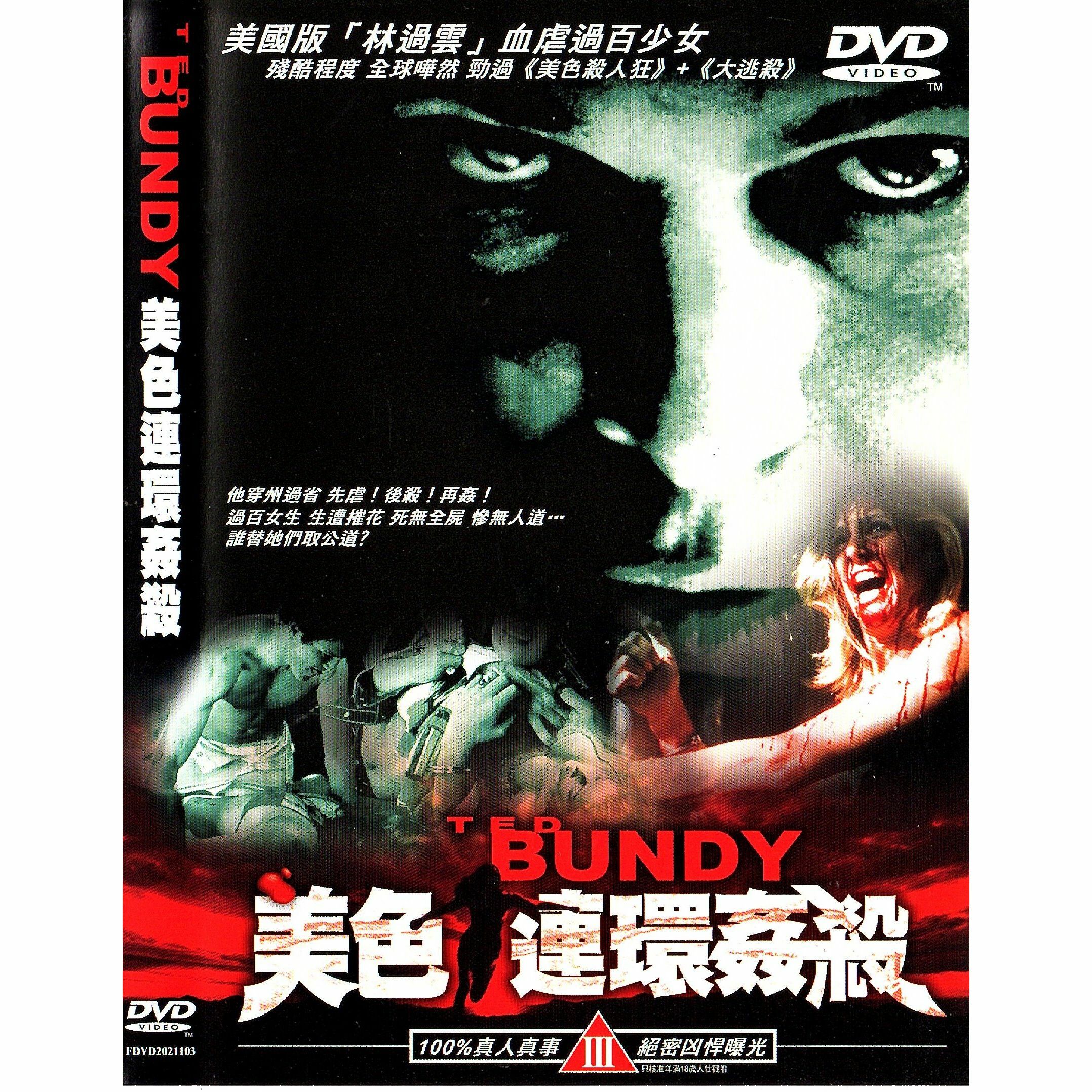 美色連環姦殺 (2002) (DVD) [訂貨]