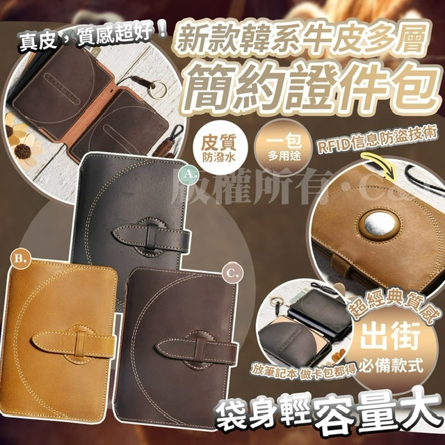 新款韓系牛皮多層簡約證件包 -2500254