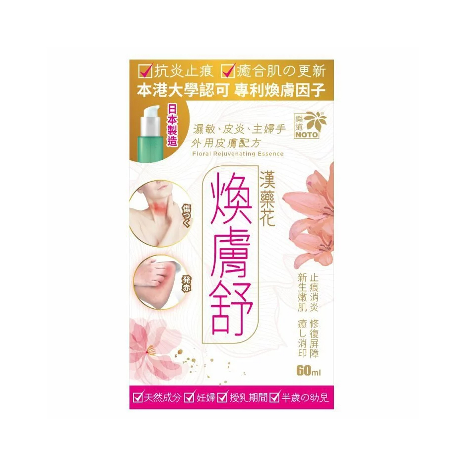 樂道 漢藥花煥膚舒 60毫升 (exp:05/2026)
