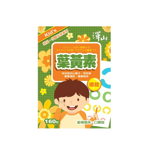 澤山 兒童專用葉黃素 口嚼錠