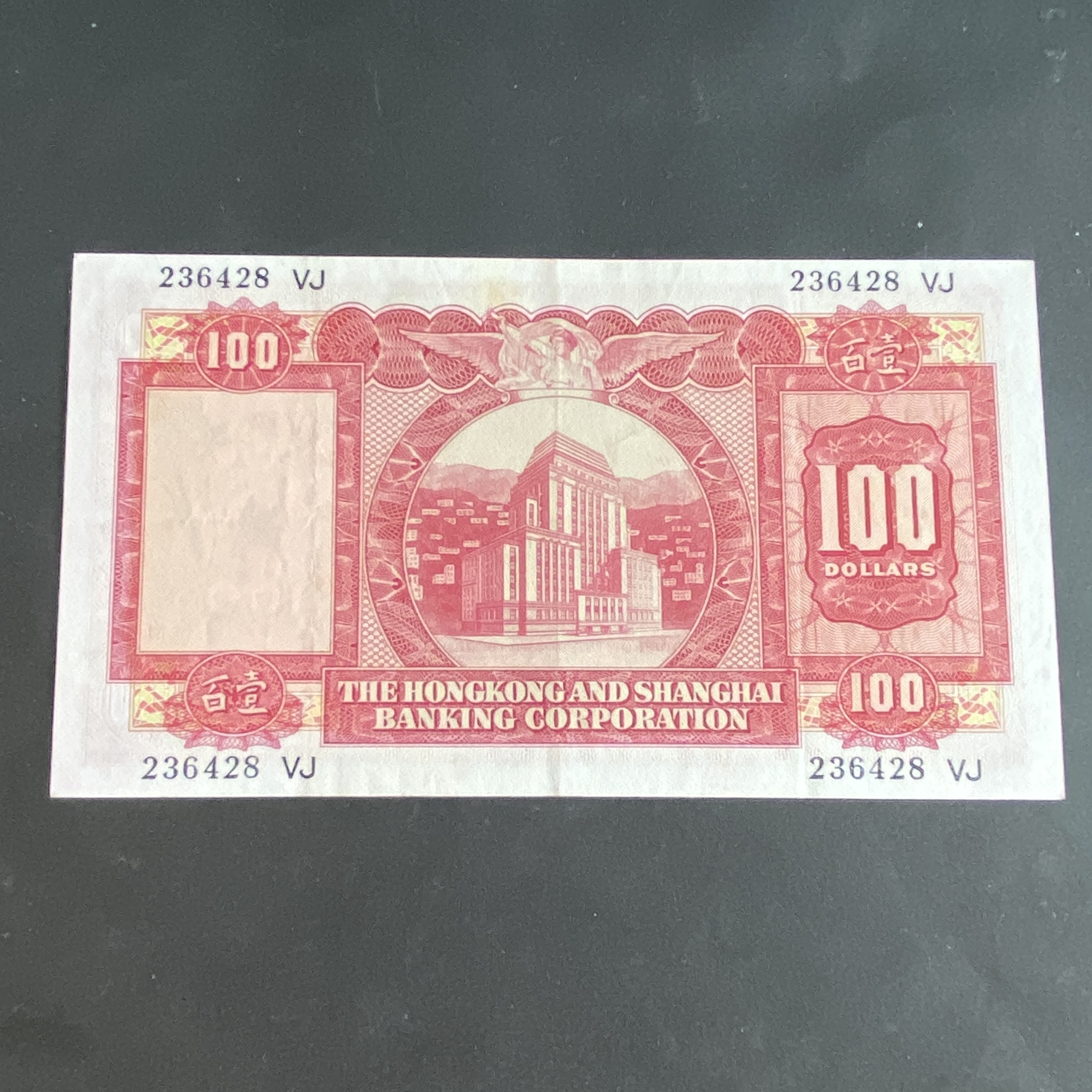 1971 HSBC Bank $100 (EF Condition) VJ 236428