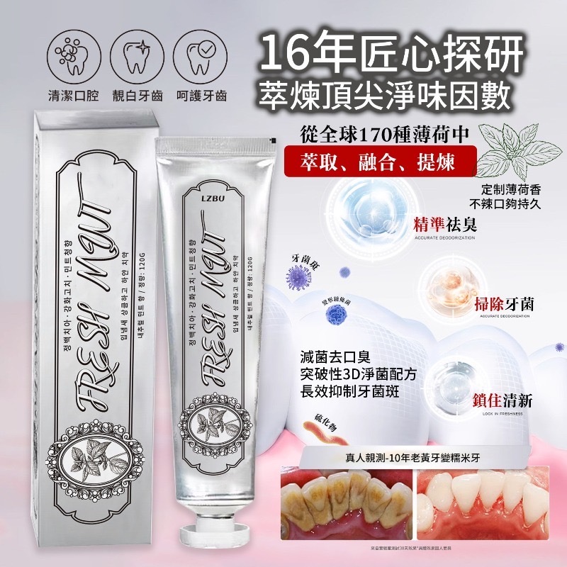 韓國首爾LZBU超級口氣清新薄荷牙膏120g ㄧ套2條
