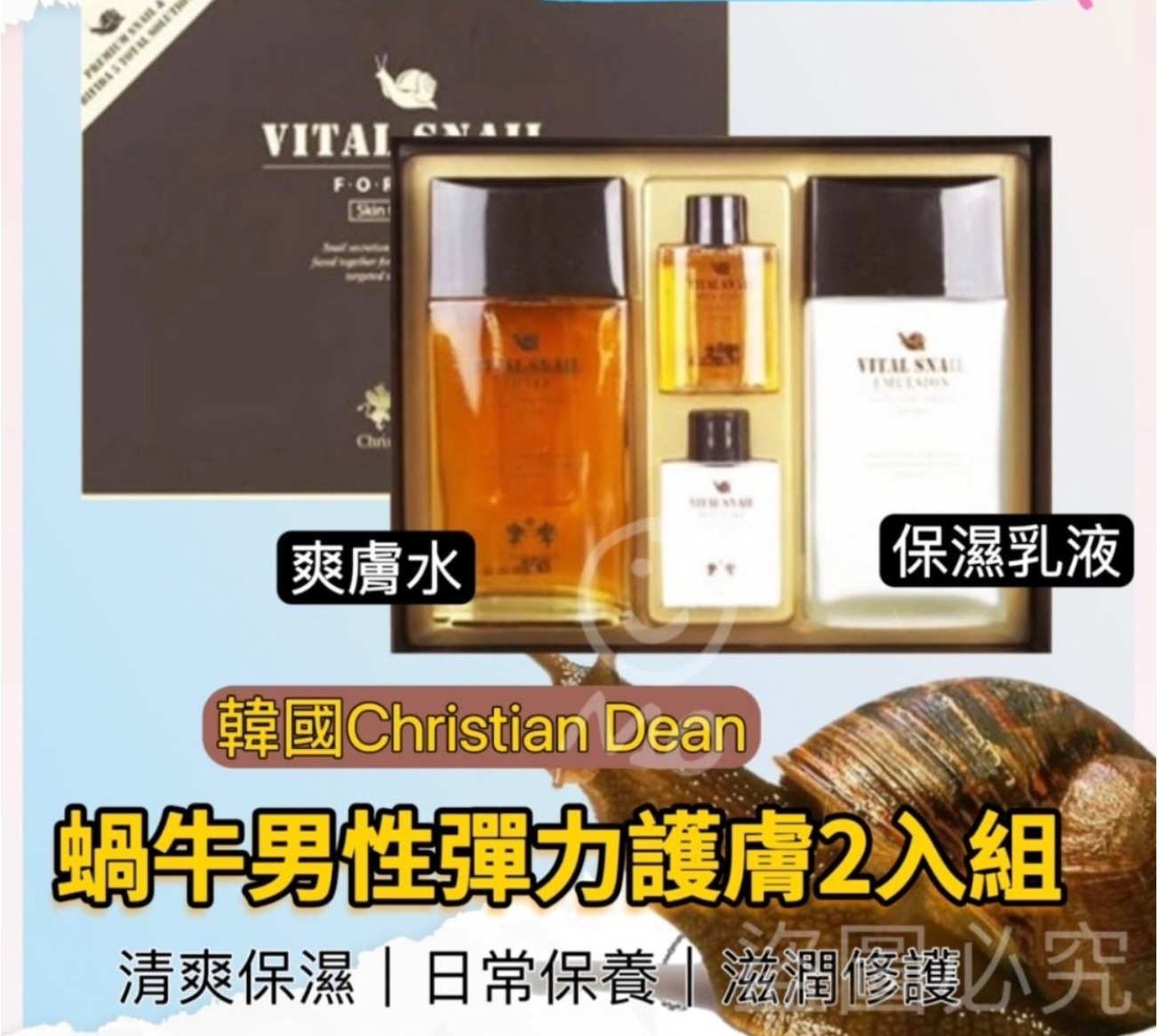 韓國CHRISTIAN DEAN蝸牛護膚保養套組