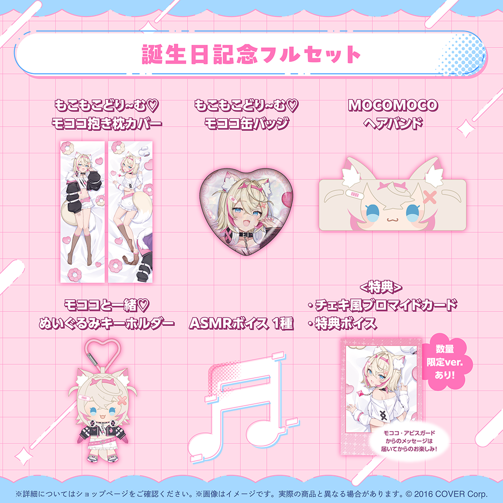 「官品現貨」Hololive モココ・アビスガード 誕生日記念2025🐾  Mococo Abyssgard Fuwamoco