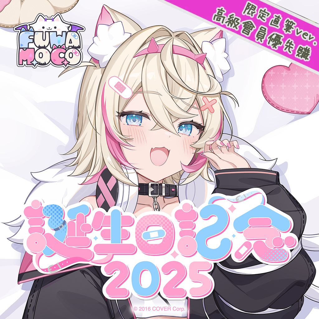「官品現貨」Hololive モココ・アビスガード 誕生日記念2025🐾  Mococo Abyssgard Fuwamoco