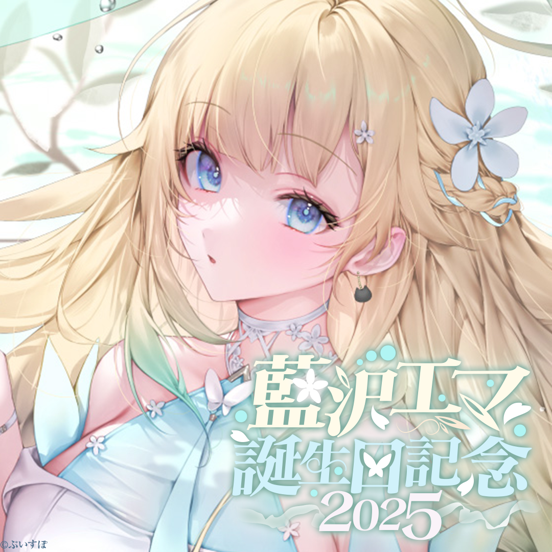 「ACG.GO」「現貨」VSPO! ぶいすぽっ！藍沢エマ 誕生日記念2025