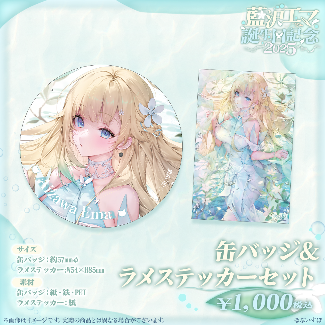 ACG.GO」VSPO! ぶいすぽっ！藍沢エマ誕生日記念2025