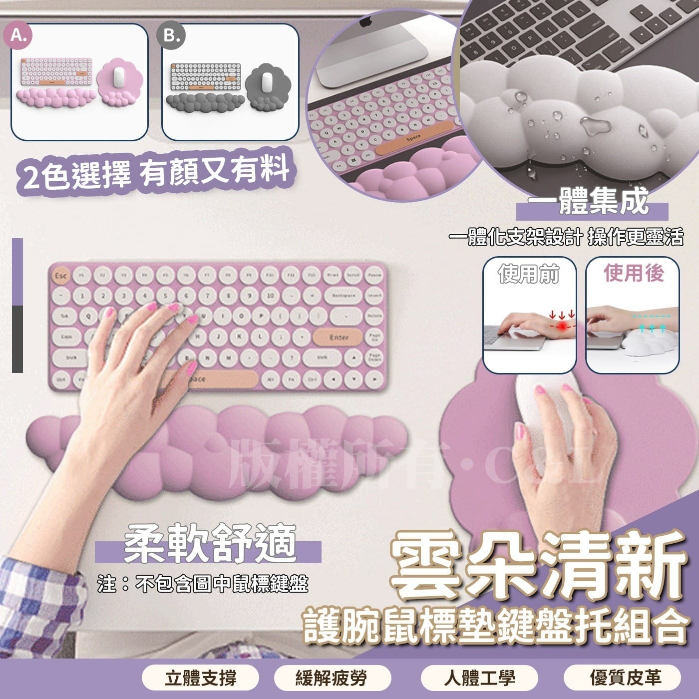 雲朵清新護腕鼠標墊鍵盤托組合