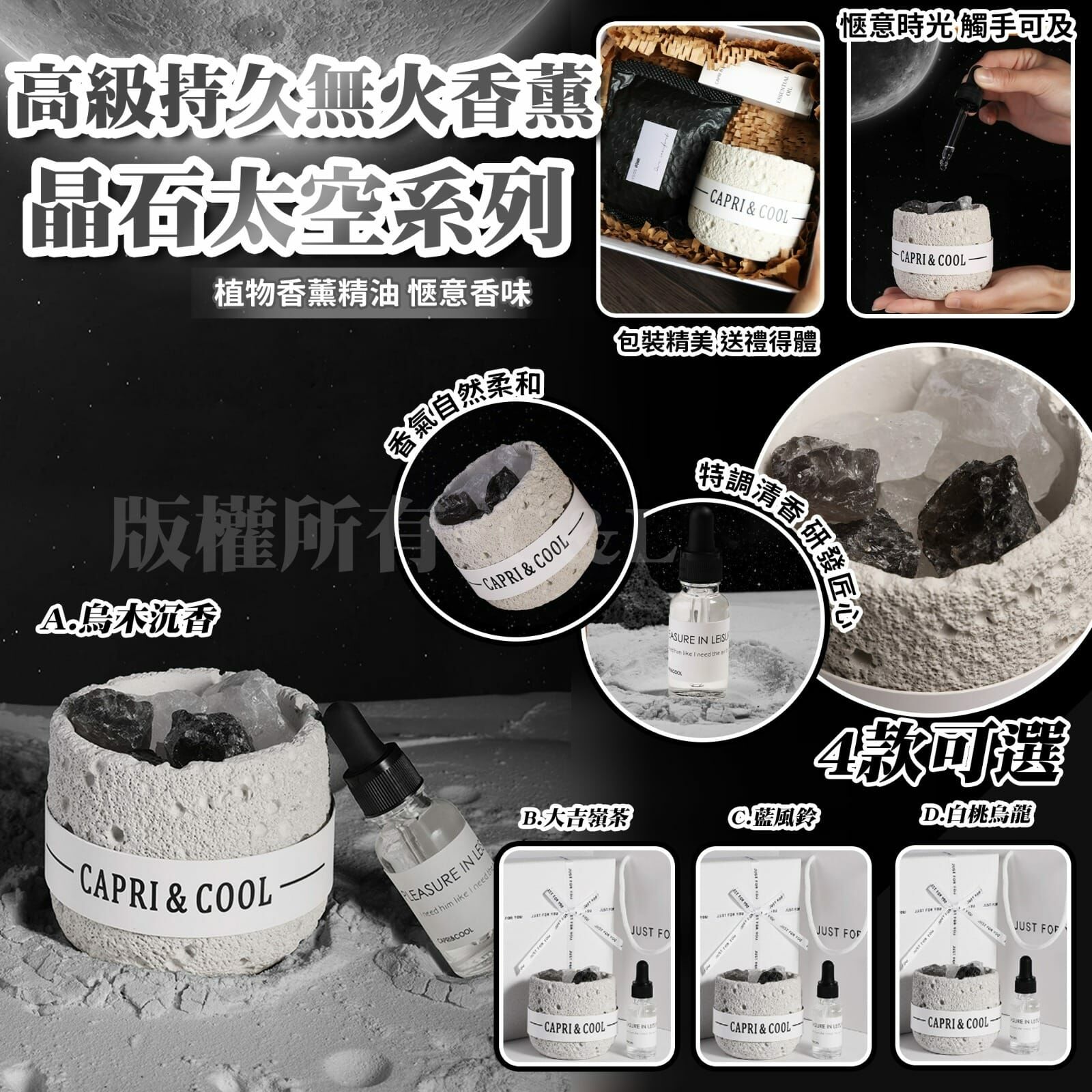 高級持久無火香薰晶石太空系列