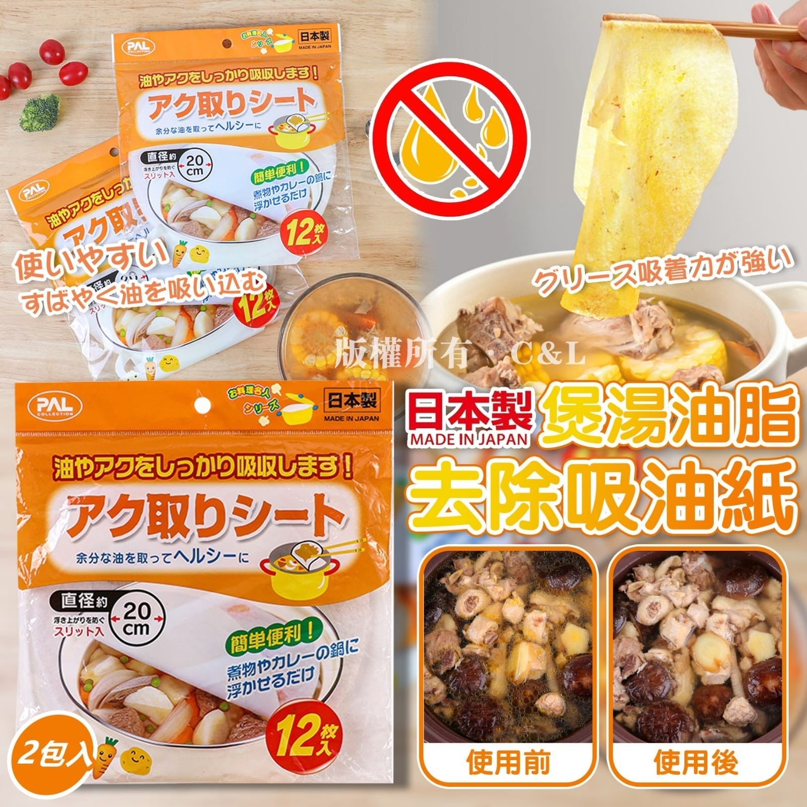日本製煲湯油脂去除吸油紙 1套2包入