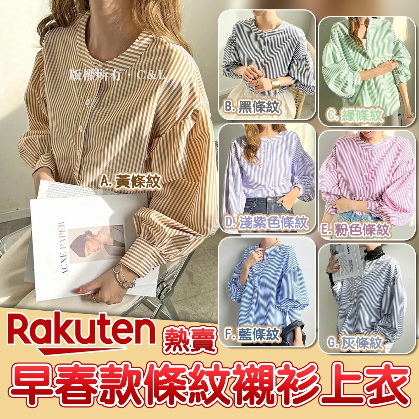 早春款條紋襯衫上衣