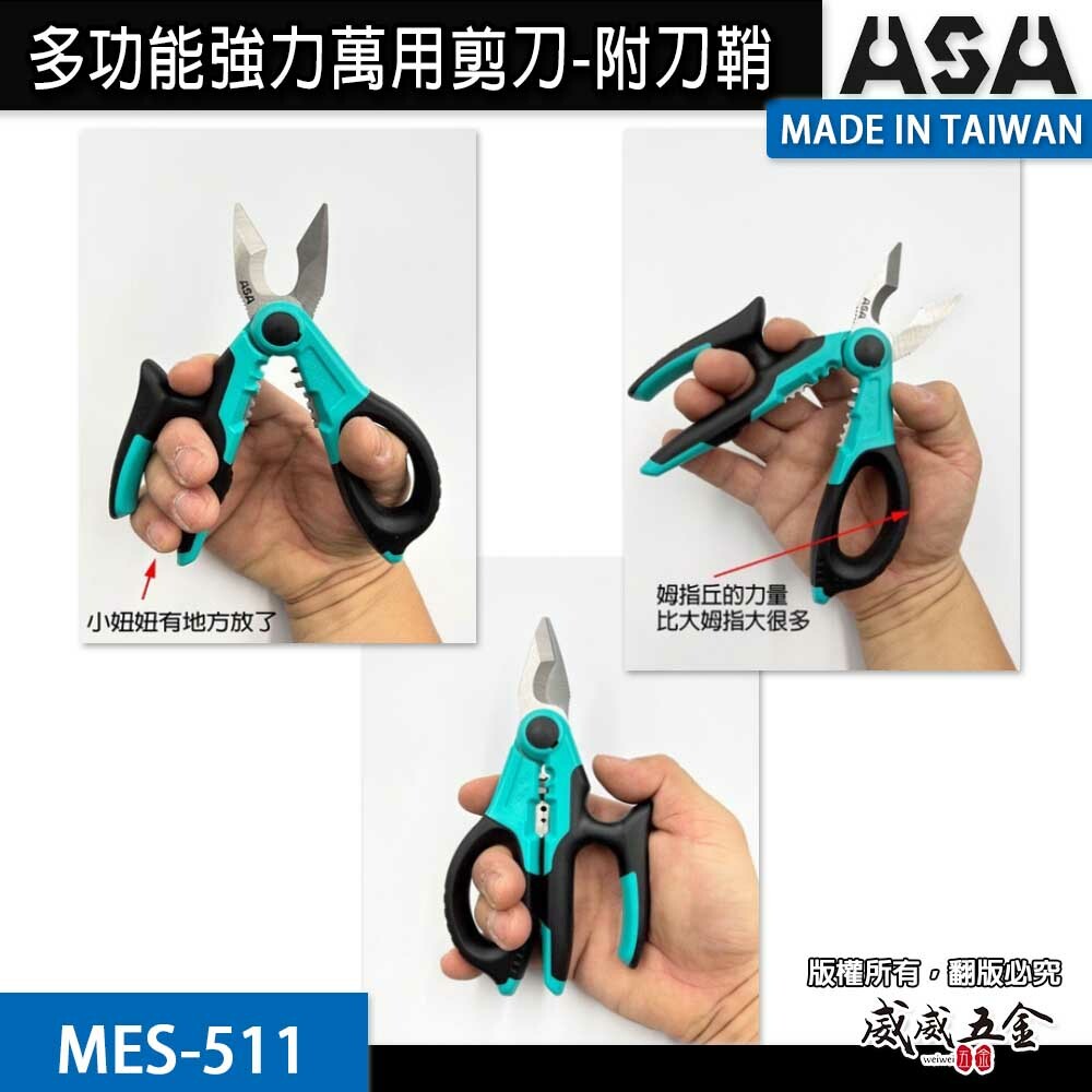 ASA 台灣製｜多功能強力萬用剪刀-附腰掛刀鞘 膠柄不鏽鋼刀刃剪 電線剪 束帶剪 電纜剪 花剪｜MES-511