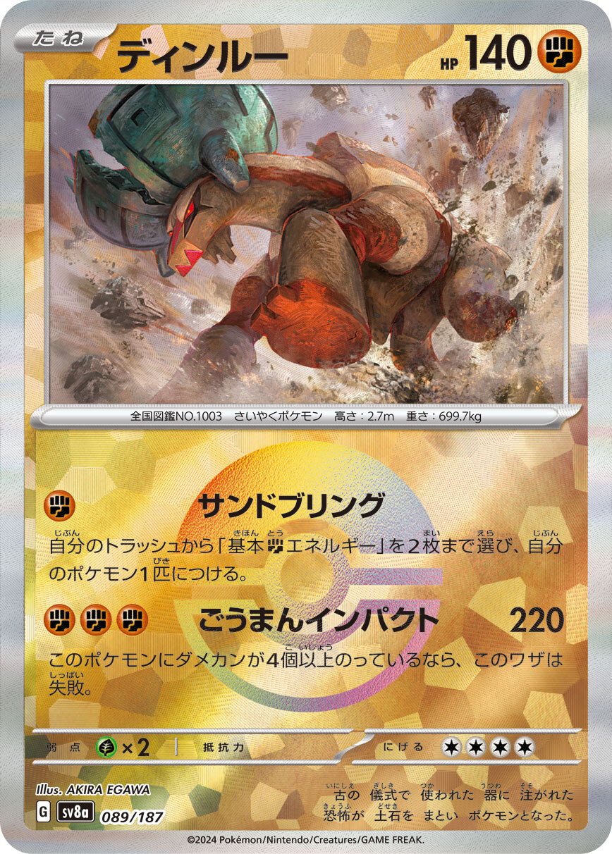 sv8a テラスタルフェスex - 089/187 ディンルー (古鼎鹿)(大師球閃)