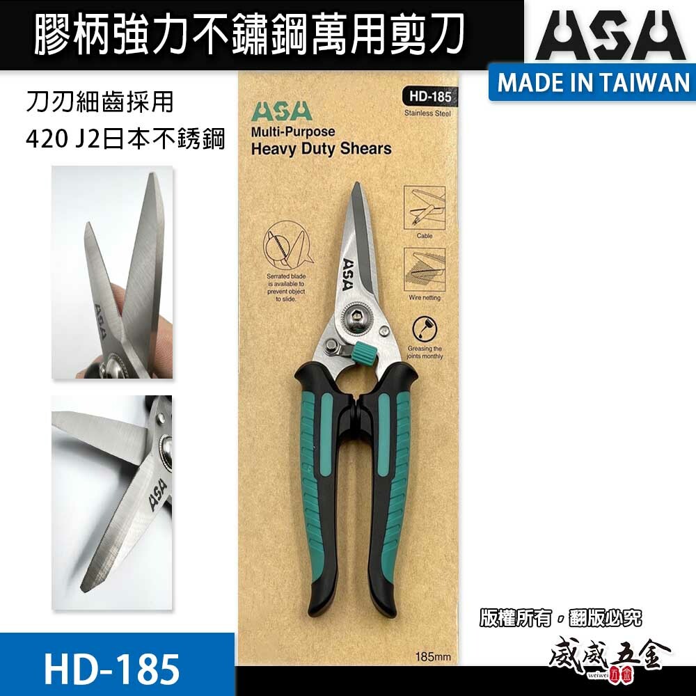 ASA 台灣製｜7" 強力萬用剪刀 膠柄不鏽鋼刀刃剪 電線剪 束帶剪 花藝園藝剪 電纜剪刀 花剪｜HD185 HD-185
