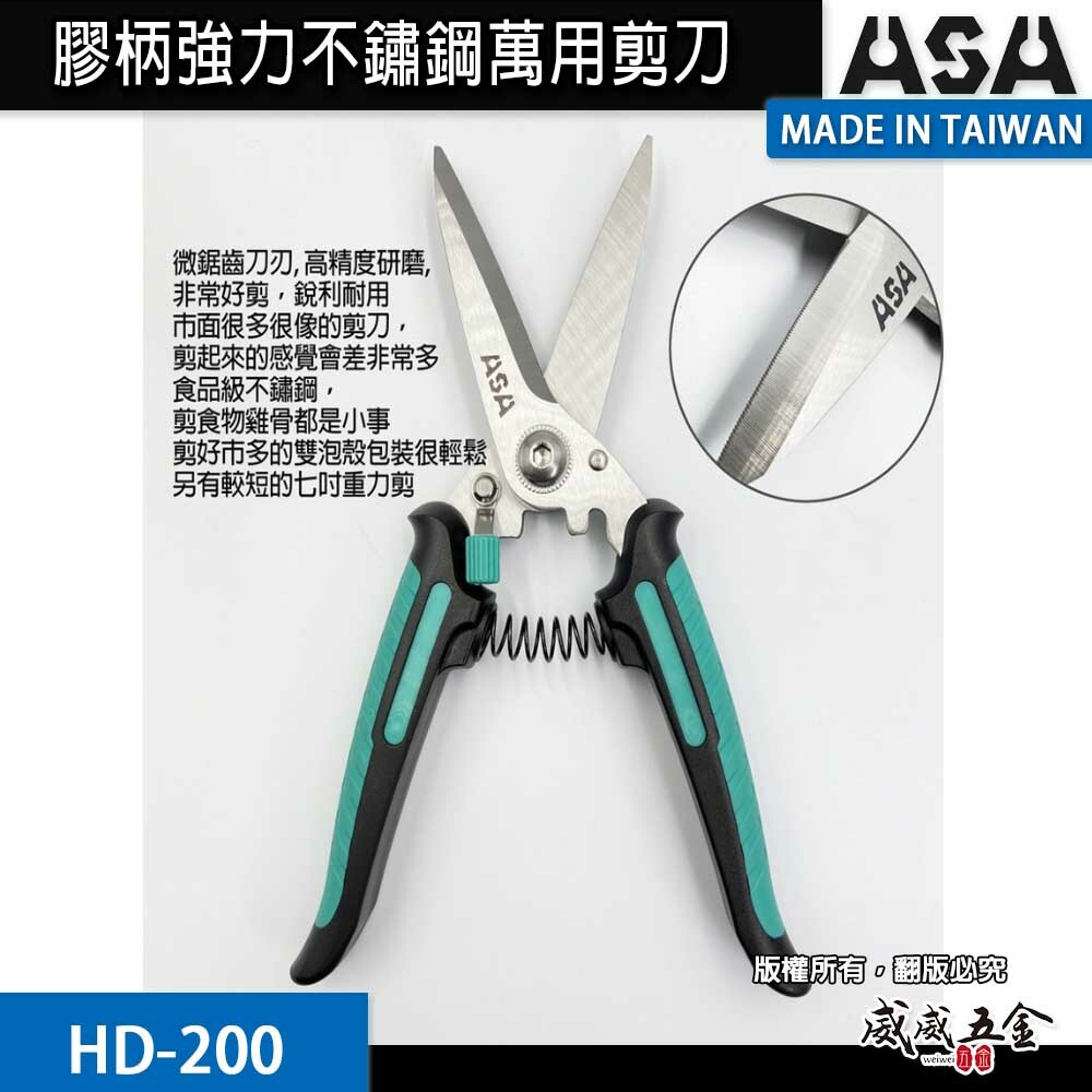 ASA 台灣製｜8" 強力萬用剪刀 不鏽鋼刀刃剪刀 電線剪 束帶剪 花藝園藝剪 電纜剪刀 花剪｜HD-200