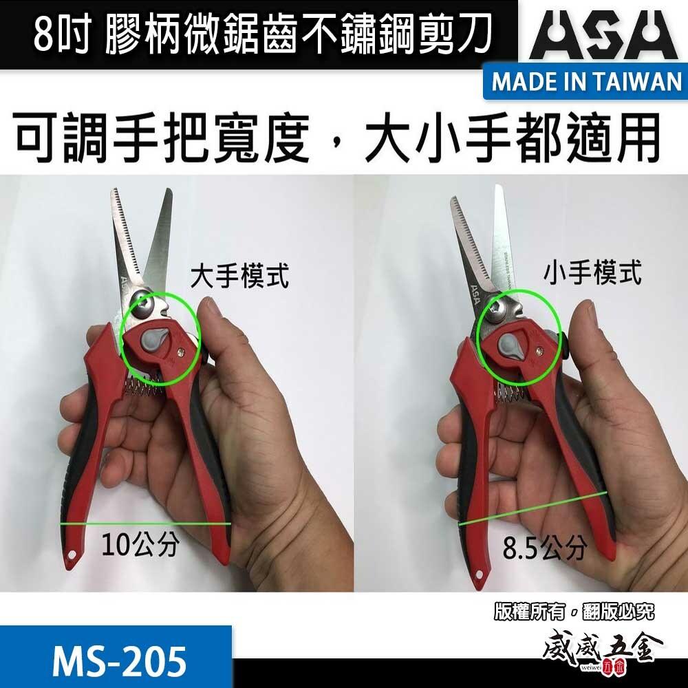 ASA 台灣製｜8" 耐剪型膠柄剪刀 尖嘴白鐵剪刀 電工剪刀 電線 塑膠剪刀配線槽剪刀 漁業用｜MS-205