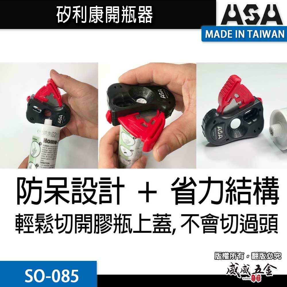 ASA 台灣製｜矽利康開瓶器 矽利康切刀 單手用矽利康剪刀 開瓶刀 開口器 手握型 膠嘴切刀｜SO-085