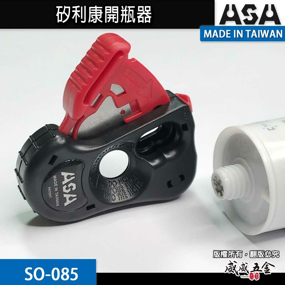 ASA 台灣製｜矽利康開瓶器 矽利康切刀 單手用矽利康剪刀 開瓶刀 開口器 手握型 膠嘴切刀｜SO-085