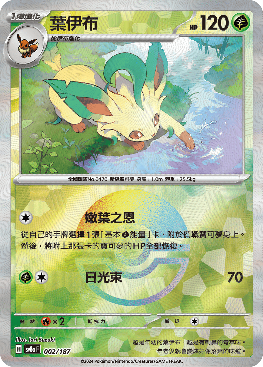 【SV8aF 002/18】 葉伊布 [鏡面閃版-精靈球]