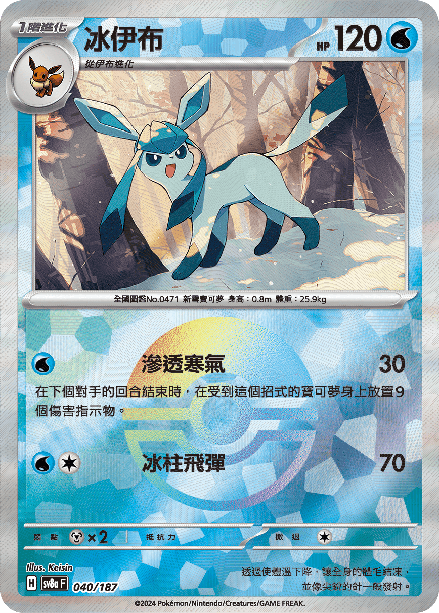 【SV8aF 040/18】 冰伊布 [鏡面閃版-精靈球]