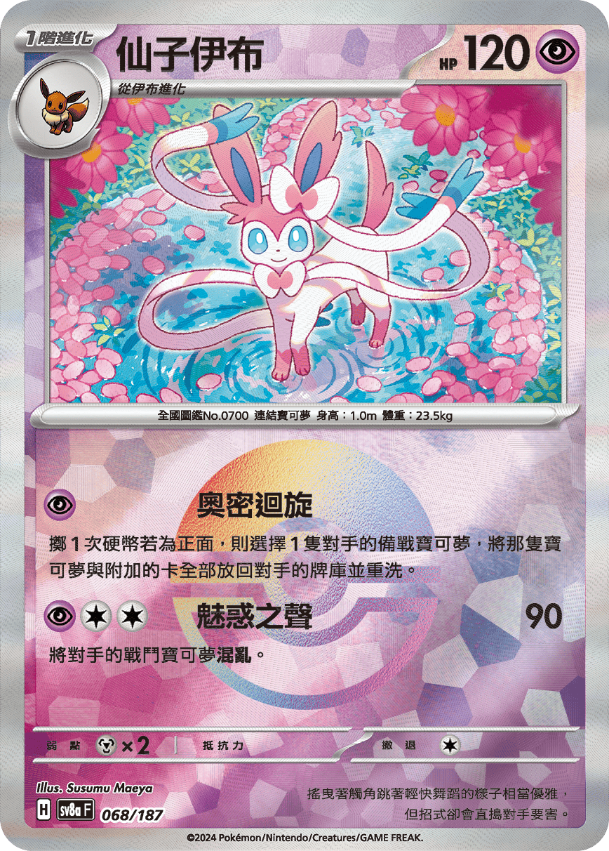 【SV8aF 068/18】 仙子伊布 [鏡面閃版-精靈球]