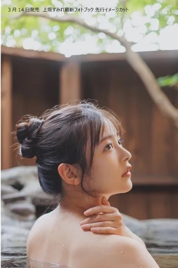聲優 上坂堇 寫真集 すみぺのほっこり本