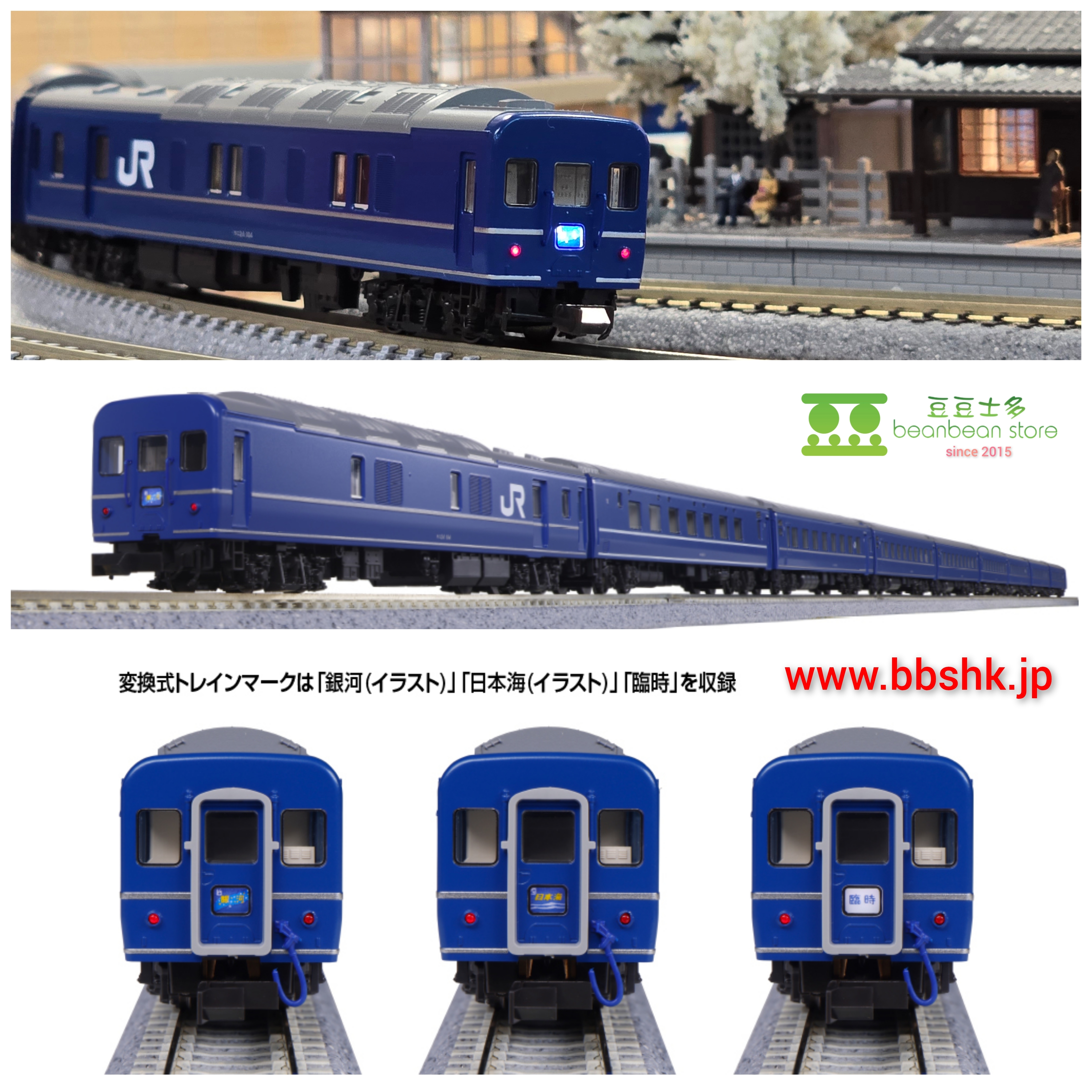 KATO 10-1998 24系25形寝台急行「銀河」 9両