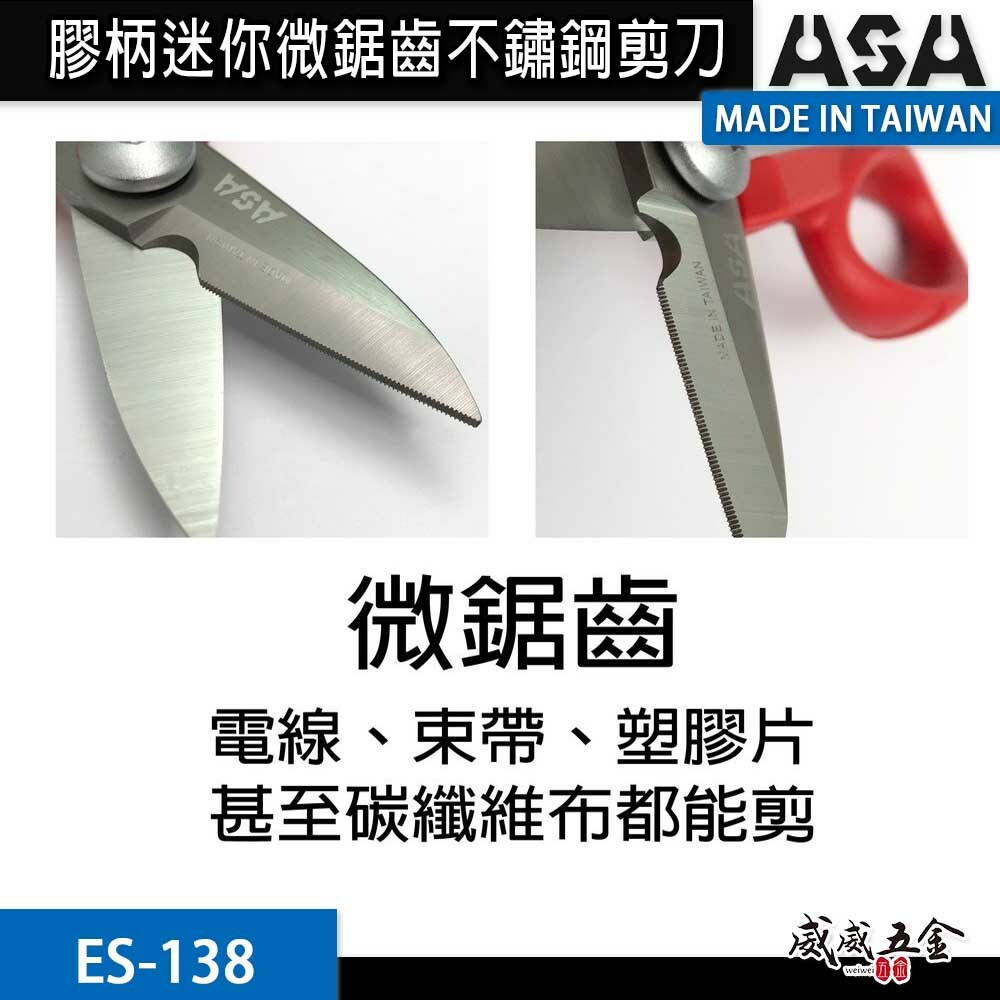 ASA 台灣製｜專利-膠柄迷你電工剪刀 微鋸齒不鏽鋼剪刀 膠柄電線剪 耐剪型束帶剪 打包帶剪刀｜ES-138