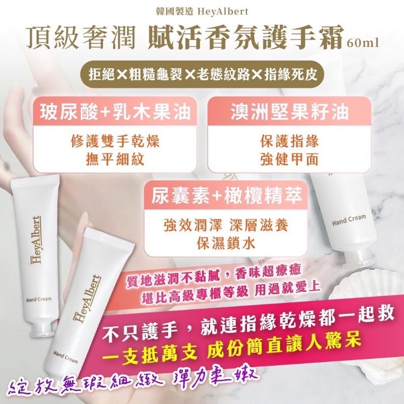 韓國製造 HeyAlbert 頂級奢潤 賦活香氛護手霜（一組兩條）