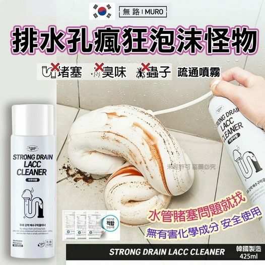 韓國無路 MURO 排水孔瘋狂泡沫怪物疏通噴霧