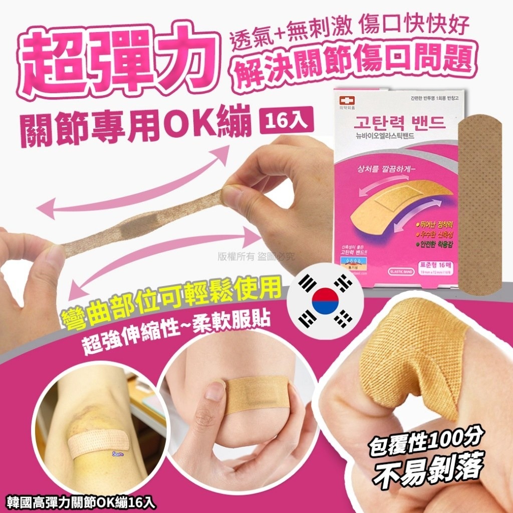 韓國高彈力關節OK繃16入 1套5盒